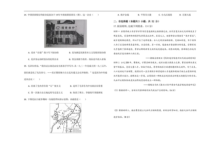 河南省商水县第一高中2024-2025学年上学期期末考试历史试卷第3页