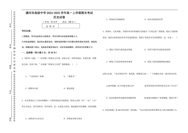河南省漯河市高级中学2024-2025学年高一上学期期末考试历史试卷第1页