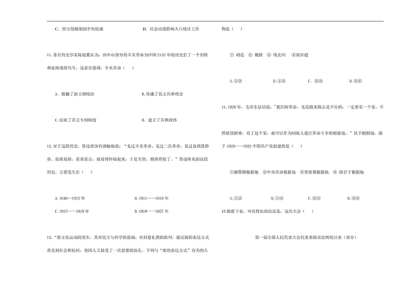 河南省漯河市高级中学2024-2025学年高一上学期期末考试历史试卷第3页