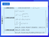 浙教版数学八下第1章 二次根式 复习课件