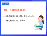 浙教版数学八下第1章 二次根式 复习课件