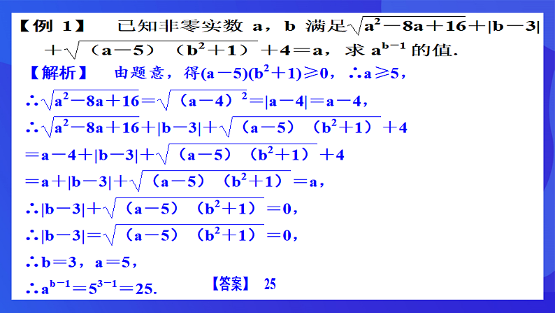 浙教版数学八下第1章 二次根式 复习课件第4页