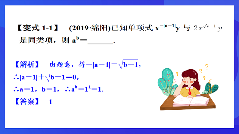 浙教版数学八下第1章 二次根式 复习课件第5页