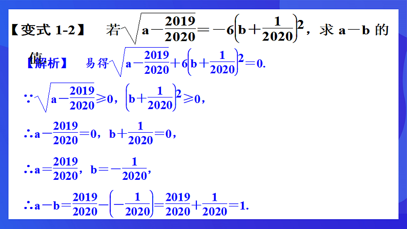 浙教版数学八下第1章 二次根式 复习课件第6页