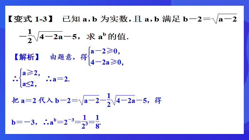 浙教版数学八下第1章 二次根式 复习课件第7页