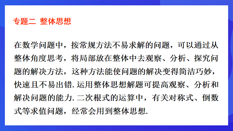 浙教版数学八下第1章 二次根式 复习课件第8页