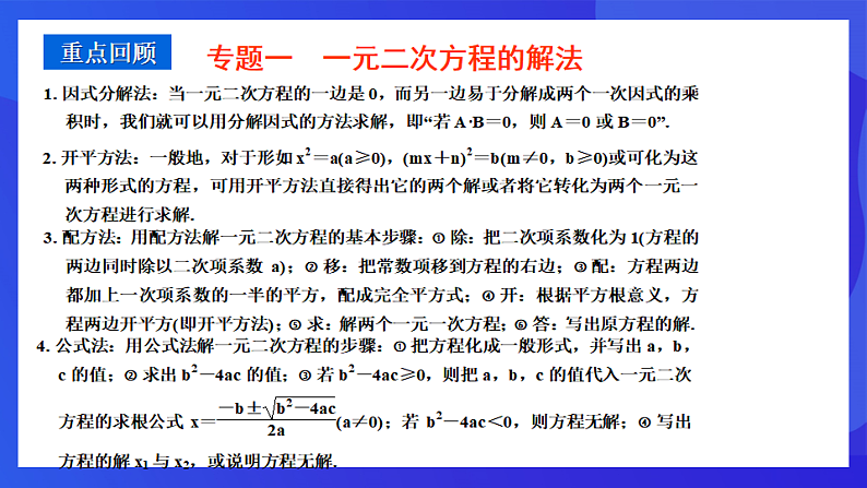 浙教版数学八下第2章 一元二次方程 复习课件第3页