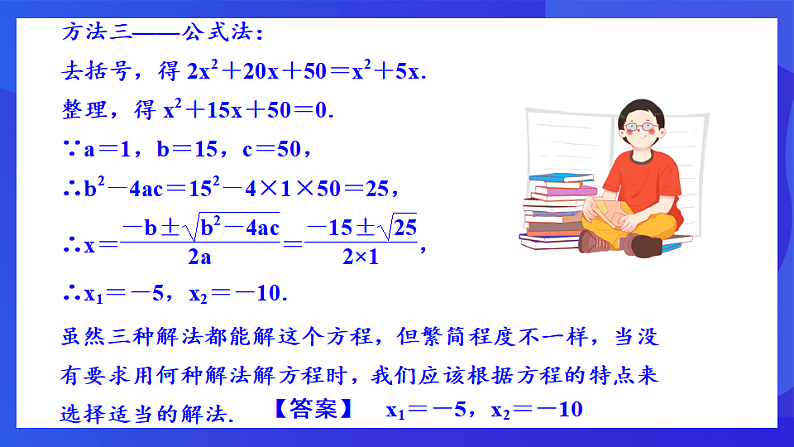 浙教版数学八下第2章 一元二次方程 复习课件第5页