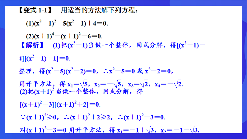 浙教版数学八下第2章 一元二次方程 复习课件第6页