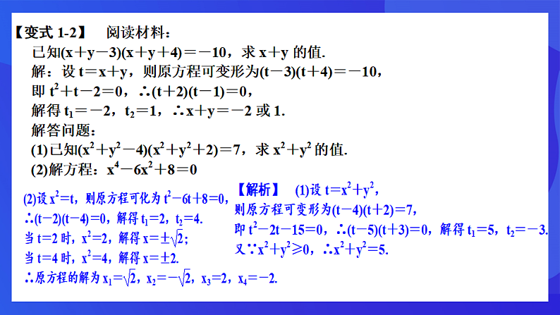 浙教版数学八下第2章 一元二次方程 复习课件第7页