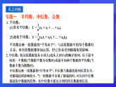 浙教版數(shù)學(xué)八下第3章 數(shù)據(jù)分析初步 復(fù)習(xí)課件