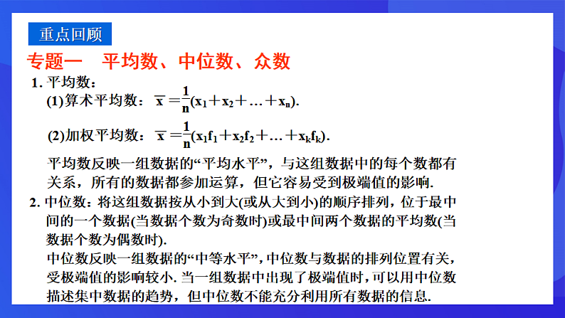 浙教版数学八下第3章 数据分析初步 复习课件第3页