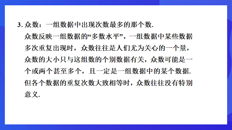 浙教版数学八下第3章 数据分析初步 复习课件第4页