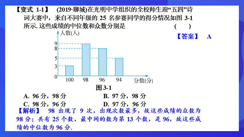 浙教版数学八下第3章 数据分析初步 复习课件第7页