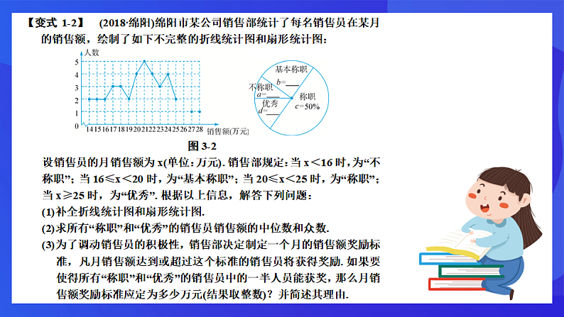 浙教版数学八下第3章 数据分析初步 复习课件第8页