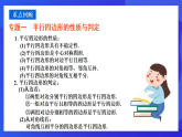 浙教版數(shù)學(xué)八下第4章 平行四邊形 復(fù)習(xí)課件