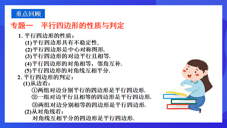 浙教版数学八下第4章 平行四边形 复习课件第3页