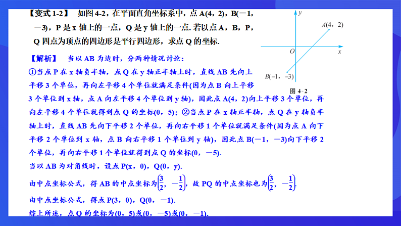浙教版数学八下第4章 平行四边形 复习课件第6页