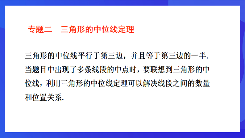 浙教版数学八下第4章 平行四边形 复习课件第7页