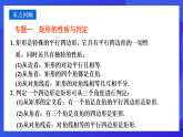 浙教版數(shù)學八下第5章 特殊平行四邊形 復習課件
