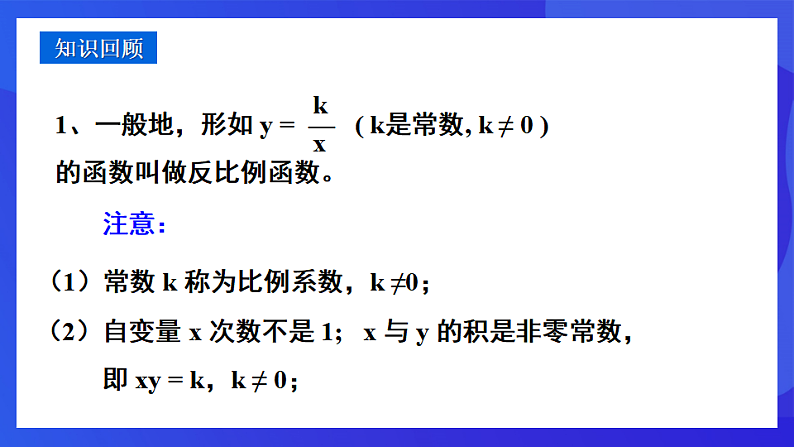 浙教版数学八下第6章 反比例函数 复习课件第2页