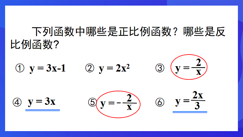 浙教版数学八下第6章 反比例函数 复习课件第3页