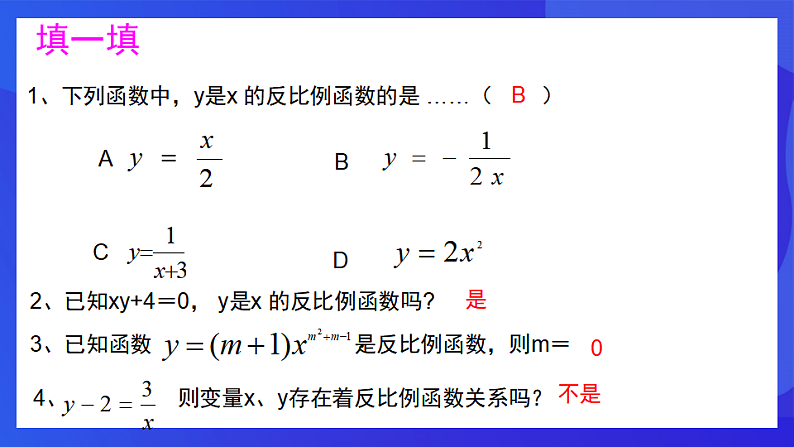 浙教版数学八下第6章 反比例函数 复习课件第4页