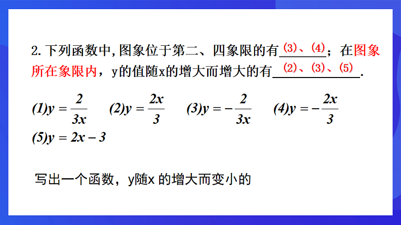 浙教版数学八下第6章 反比例函数 复习课件第6页