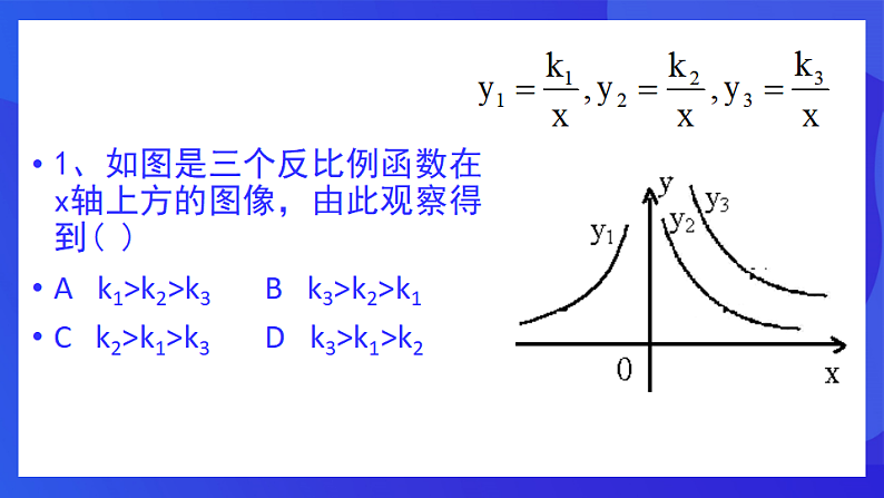 浙教版数学八下第6章 反比例函数 复习课件第7页