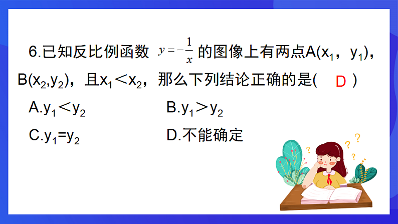 浙教版数学八下第6章 反比例函数 复习课件第8页