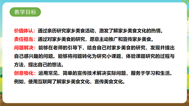 第一课 寻访家乡的美食第2页
