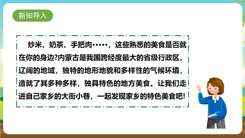 第一课 寻访家乡的美食第3页