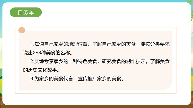 第一课 寻访家乡的美食第5页