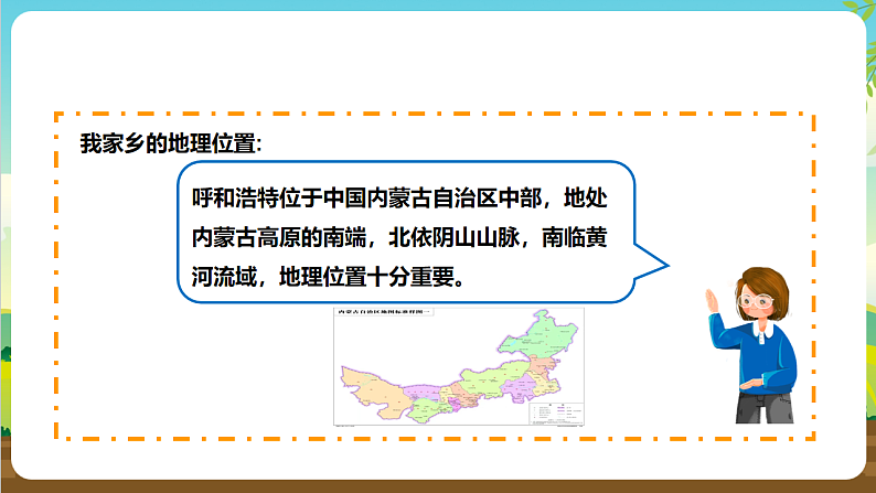 第一课 寻访家乡的美食第7页