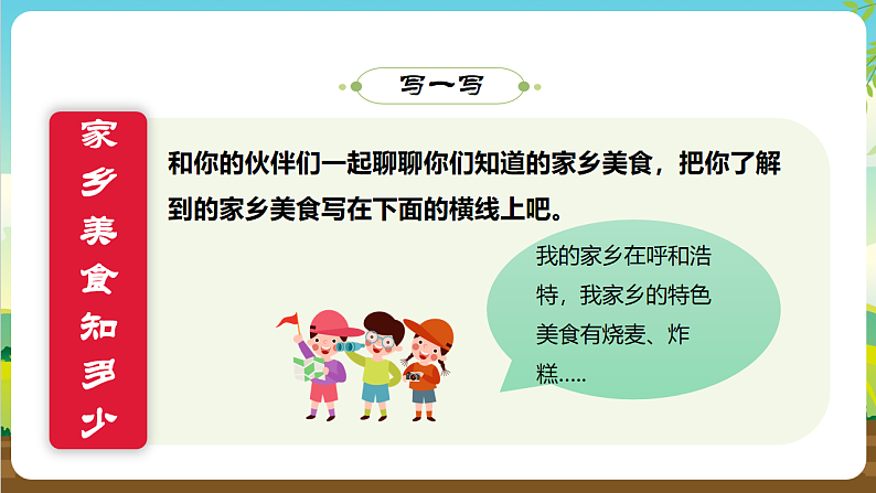 第一课 寻访家乡的美食第8页
