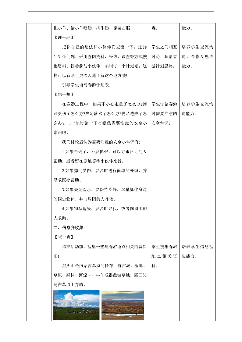 内蒙古版综合实践活动三年级下册 第一单元 主题活动三《带着问题去春游》教案第2页