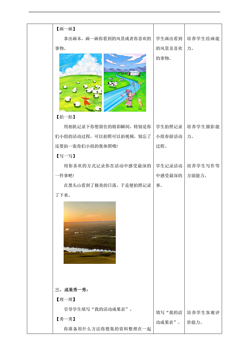 内蒙古版综合实践活动三年级下册 第一单元 主题活动三《带着问题去春游》教案第3页