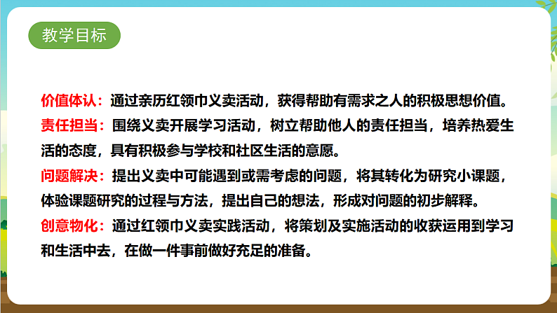 内蒙古版综合实践活动三年级下册 第二单元 主题活动一《红领巾爱心义卖》课件第2页