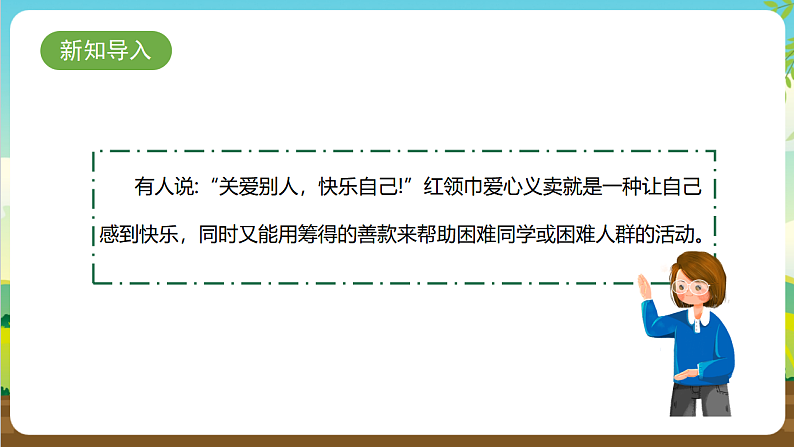 内蒙古版综合实践活动三年级下册 第二单元 主题活动一《红领巾爱心义卖》课件第3页