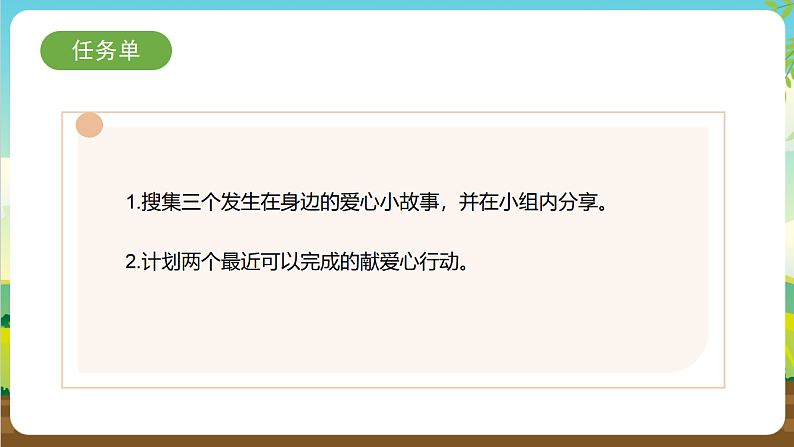 内蒙古版综合实践活动三年级下册 第二单元 主题活动一《红领巾爱心义卖》课件第5页