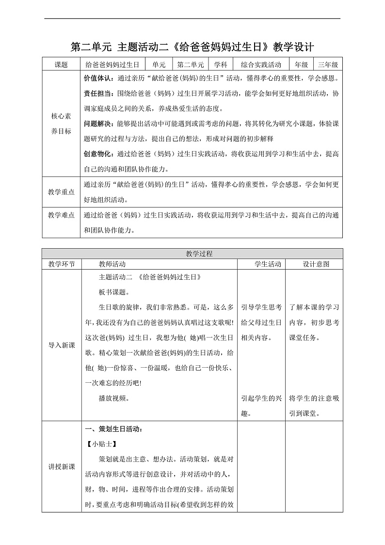 内蒙古版综合实践活动三年级下册 第二单元 主题活动二《给爸爸妈妈过生日》教案第1页