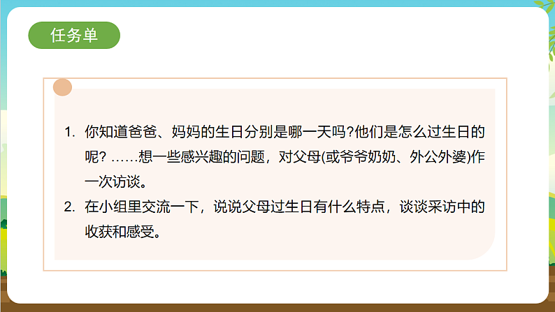 内蒙古版综合实践活动三年级下册 第二单元 主题活动二《给爸爸妈妈过生日》课件第5页