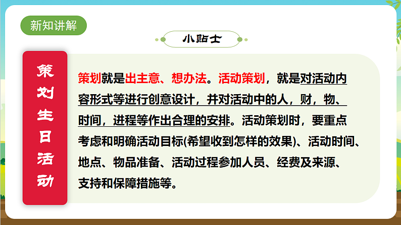 内蒙古版综合实践活动三年级下册 第二单元 主题活动二《给爸爸妈妈过生日》课件第6页