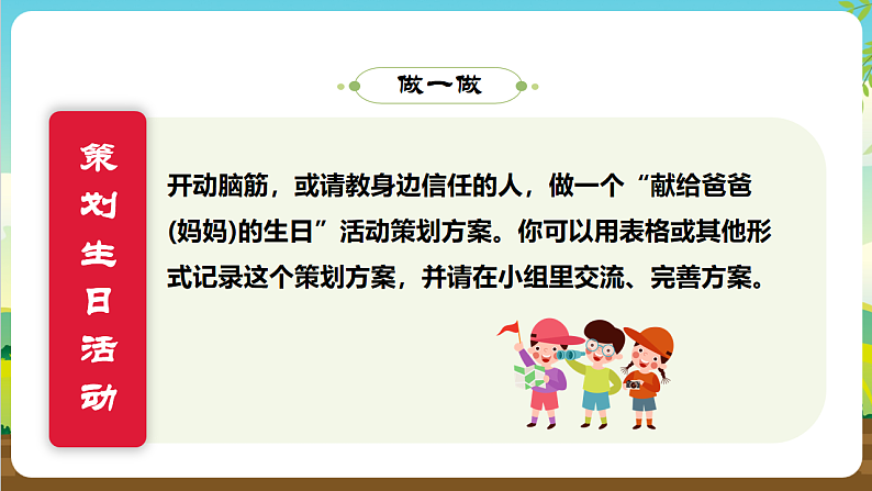 内蒙古版综合实践活动三年级下册 第二单元 主题活动二《给爸爸妈妈过生日》课件第7页