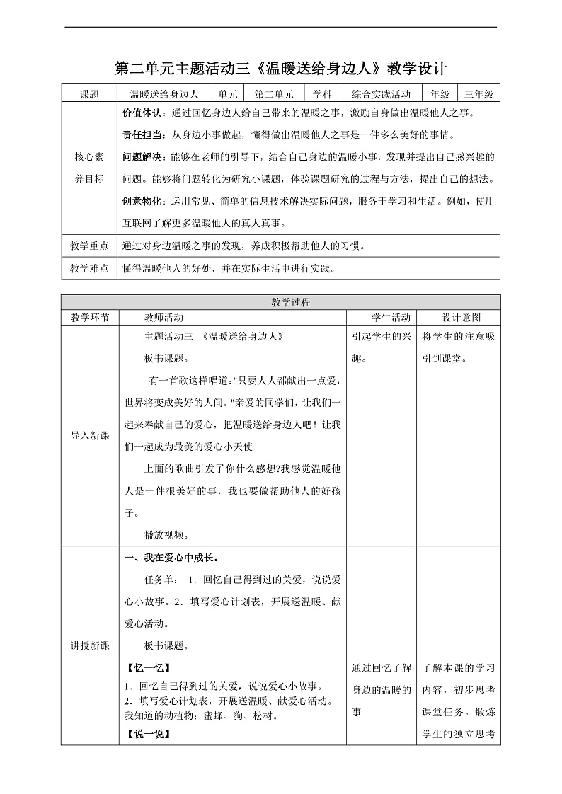 内蒙古版综合实践活动三年级下册 第二单元 主题活动三《温暖送给身边人》教案第1页
