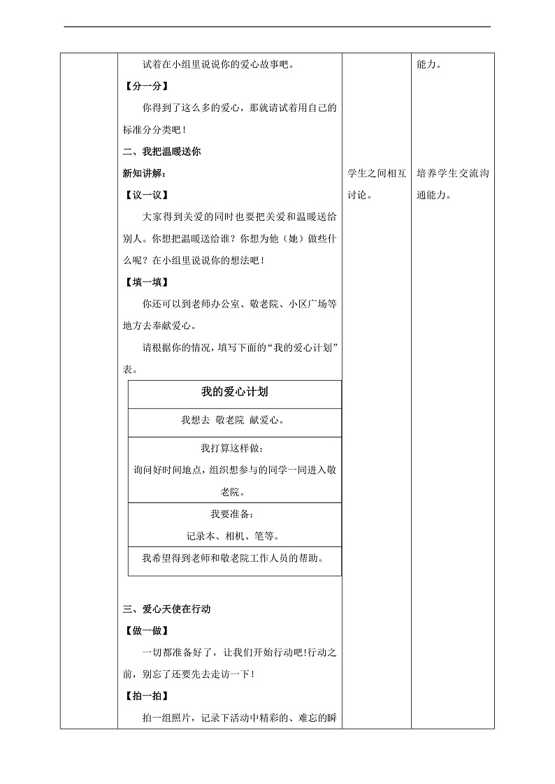 内蒙古版综合实践活动三年级下册 第二单元 主题活动三《温暖送给身边人》教案第2页