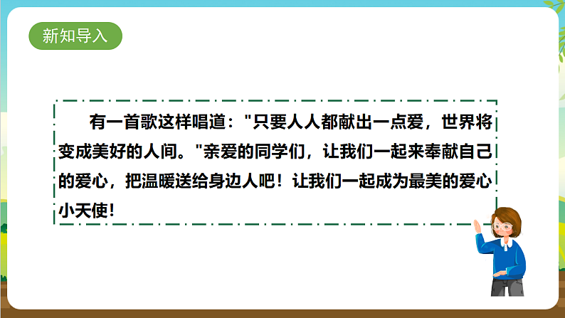 内蒙古版综合实践活动三年级下册 第二单元 主题活动三《温暖送给身边人》课件第2页