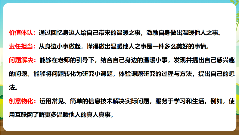 内蒙古版综合实践活动三年级下册 第二单元 主题活动三《温暖送给身边人》课件第3页