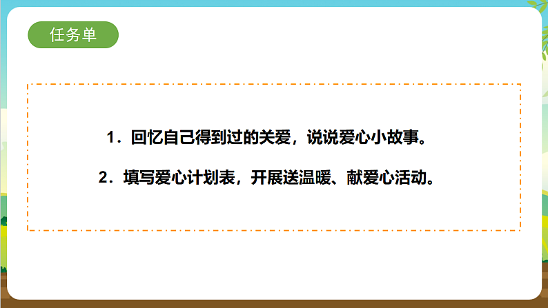 内蒙古版综合实践活动三年级下册 第二单元 主题活动三《温暖送给身边人》课件第5页