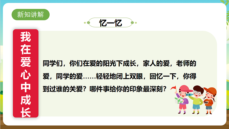 内蒙古版综合实践活动三年级下册 第二单元 主题活动三《温暖送给身边人》课件第6页